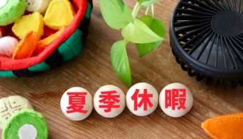 【2026年】夏季休業に伴う通販サイトでの出荷対応につきまして